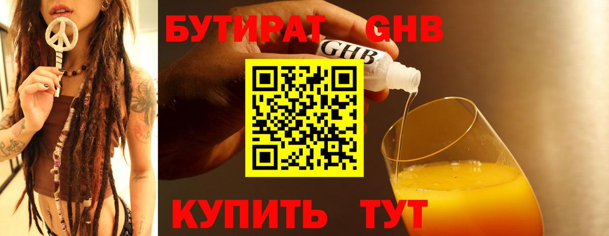 БУТИРАТ GHB  Вход с VPN  Озёры 