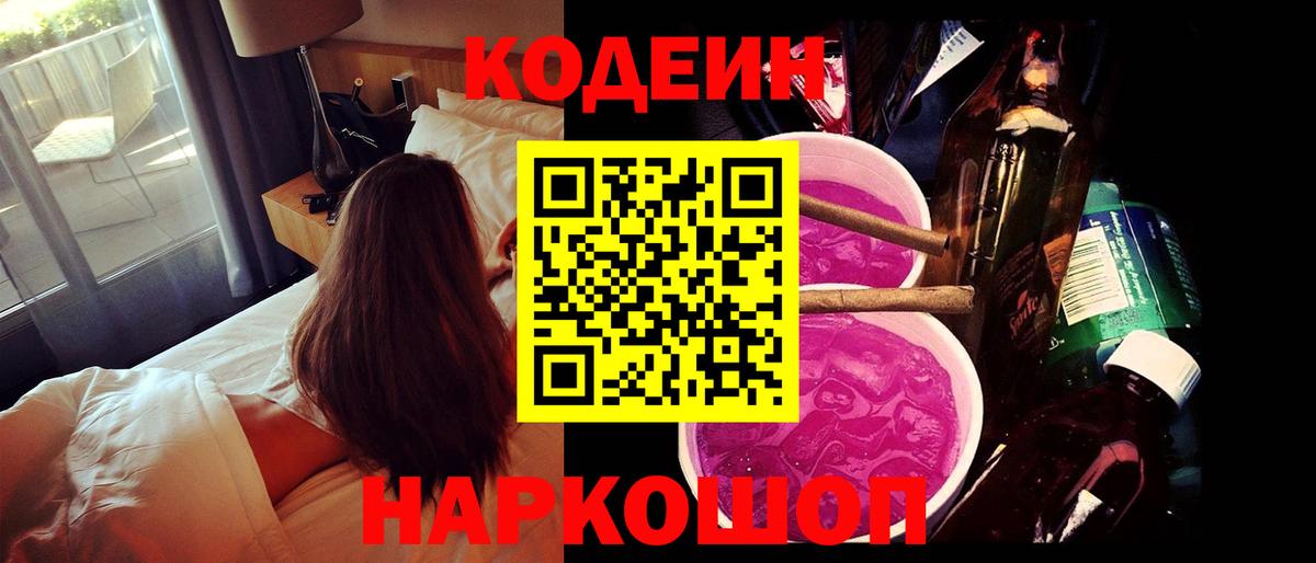 купить наркотик  Вход с VPN  Озёры  Codein напиток Lean (лин)  Кодеин Purple Drank 
