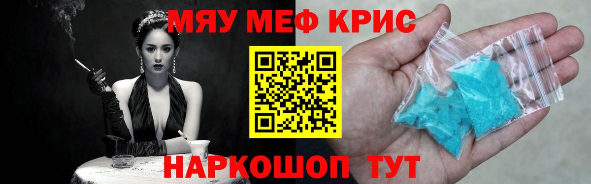 Меф мяу мяу мука Озёры